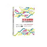 2014中国好书 万万没想到：用理工科思维理解世界 万维钢 世界地理未解之谜