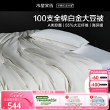 水星家纺被子春秋被100支全棉大豆被子秋冬被芯四季被褥约5.4斤220*240cm