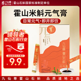 九仙尊7S（FIRST-GRASS）霍山石斛人参原浆饮米斛滋补营养品尝鲜装10g*2袋非铁皮石斛粉