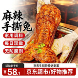 殷掌柜四川特产自贡麻辣手撕兔肉800g冷吃兔肉烤全兔熟食下酒菜源头直发