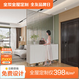 全友（QUANU）【全屋定制】鞋柜定制玄关柜客厅多功能隔断入户柜一体定做 预付金（具体方案详询客服）