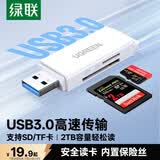 绿联USB3.0高速读卡器 多功能SD/TF读卡器多合一 支持手机单反相机行车记录仪监控存储内存卡40751