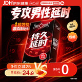 第六感延时安全套5只避孕套情侣用品男专用持久防早泄敏感套套超薄情趣