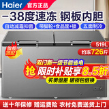 海尔（Haier）【零下35度】速冻超低温冰柜家用无需频繁除霜新一级能效省电300升大容量全冷冻柜卧式冷柜补贴 519升 双门带锁【-38度冻730斤】长1.55米