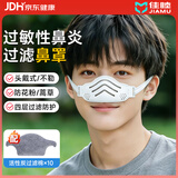 佳睦鼻罩过敏性鼻炎口罩空气过滤器猪鼻子防尘防蒿草送10片过滤棉白色