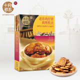 十月初五迷你鸡仔饼当地特色风味饼干200g休闲出游零食搭档
