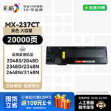 彩格MX-237CT 238CT粉盒适用夏普AR2048S墨粉 适用夏普AR-2048S 3148 2048D 2348N 2648N AR2221碳粉盒