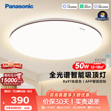 松下（Panasonic）吸顶灯 全光谱智能护眼灯 50瓦 卧室灯中古风