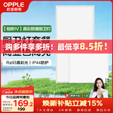 欧普照明（OPPLE）厨房灯 集成吊顶灯卫生间嵌入式铝扣板灯防潮真彩光24W+20W套装