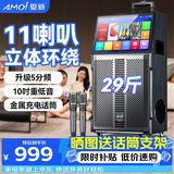 夏新（Amoi）家庭ktv音箱套装抖音2026年新款家用户外点唱机卡拉ok功放一体机广场舞音响带显示屏动态谱 【热销】10吋立体声+75cm高+128G内存