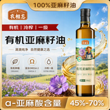 农相忘 有机亚麻籽油500ml 食用油京东自营胡麻油冷榨可直饮一级