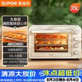 苏泊尔（SUPOR）家用35L大容量多功能电烤箱上下独立控温多层烤位专业烘焙带炉灯奶油白OJ35A807