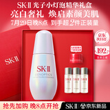 SK-II光子小灯泡美白祛斑淡斑精华液30ml化妆品sk2护肤品套装生日礼物