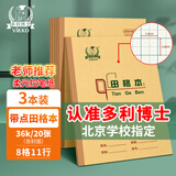 多利博士3本 36k带点田格本8格11行20张田字格练字本幼儿园小学生1-3年级北京作业本本子加厚【全网热卖】