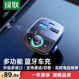 绿联车载蓝牙接收器 汽车U盘音乐5.0无损原车播放点烟口一拖三转换器充电器mp3播放器