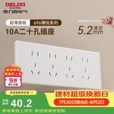 德力西（DELIXI）118型开关插座面板 CD696超薄美学大板 二十孔插座白色