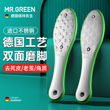 MR.GREEN德国双面搓脚板磨脚石去死皮老茧刮脚底后跟锉神器进口不锈钢