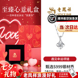 老凤祥纯足银999项链女士四叶草吊坠生日七夕情人节礼物送女友老婆实用 [至臻心意礼盒]项链