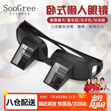 SooGree懒人眼镜可折射躺着看电视玩游戏解放颈椎卧式眼镜床上阅读神器