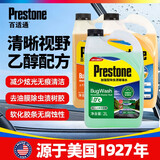百适通（Prestone）汽车挡风玻璃水乙醇玻璃水去污去油膜清洗清洁剂浓缩雨刮雨刷水 乙醇新配方(可1:1兑水)除虫渍/树胶/0℃ 2L*2瓶常备装