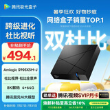 腾讯极光盒子7 8K高清电视盒子 智能网络电视机顶盒 杜比视界全景声 4+64G 双频WiFi6 START云游戏