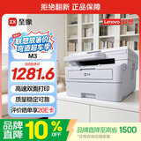 联想（Lenovo）M3激光家用办公打印机复印机扫描机一体机手机连接学生作业用自动双面无线