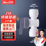 漫德莱净水器PE管接头 家用通用净水机接头 2分快接球阀（2个装）