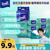 得宝（TEMPO）杀菌湿巾 8片*6包 迷你湿纸巾 杀菌率99.9% 开学便携 湿巾小包