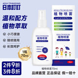 ADULTDINGDING日本叮叮植物喷雾肌肤舒缓神器专用小巧便携家用户外适用70ml