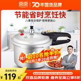 双喜 高压锅压力锅燃气电磁炉迷你小型煤气明火通用高压力防爆家用锅 【电磁炉通用】4.5L/1-2人/ 20cm
