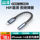 山泽苹果耳机转换头 lightning转3.5mm音频线 耳机转换插头适用于iPhone手机音频转换线 LT352-B