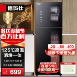 德玛仕（DEMASHI）商用消毒柜 立式消毒碗柜消毒柜家用酒杯茶杯餐具碗筷家用厨房紫外线消毒柜大容量立式消毒柜 5层120升家商用丨智能定时丨中温臭氧+125℃高温二星级