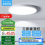 惠普精工led卧室吸顶灯三防灯超薄简约儿童书房餐厅阳台过道灯具37CM白光
