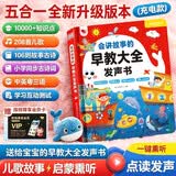 孩悦 会讲故事的早教大全发声书宝宝启蒙益智早教玩具儿歌故事机六一儿童礼物新年礼物 启蒙礼物儿童节礼物六一礼物成长礼物 早教发声书 点读书
