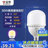 公牛（BULL）LED灯泡高亮柱形灯厂房车间商超食堂 30W球泡暖白光3000KE27螺口