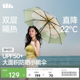 蕉下（beneunder）防紫外线遮阳伞太阳伞防晒伞三折双层黑胶晴雨伞BM011月雾