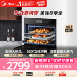 美的（Midea）蒸烤箱嵌入式家用55L大容量蒸烤一体 APP智控搪瓷内胆蒸箱烤箱蒸烤炸三合一BS5053W