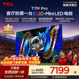 TCLSQD-MiniLED电视 85T7M Pro 85英寸 100%全局高色域 超级蝶翼星曜屏 2026新款电视 T7L Ultra