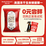 星益生趣（STELLA&CHEWY'S）美国原装进口SC无谷RC冻干涂层全犬粮鸭肉狗粮 试吃50g