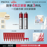 珀莱雅红宝石眼霜2.0提拉紧致抗皱淡化细纹眼部精华20g*2护肤品生日礼物