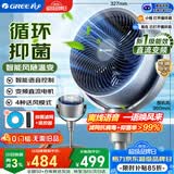 格力（GREE）语音控制抑菌空气循环扇直流变频遥控静音电风扇家用电扇一级能效对流风扇落地扇 FXDZ-2072Bvg3