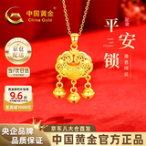 中国黄金（CHINA GOLD）平安锁长命锁黄金项链女足金吊坠七夕情人节礼物送女朋友老婆 足金平安锁吊坠 金重约1g【赠银链】