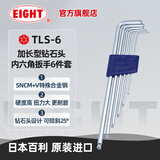 EIGHT日本原装进口百利内六角扳手套装加长6角匙螺丝刀六方六棱工具 公制钻石头6件套特长型TLS-6