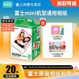 富士（FUJIFILM）拍立得相机相纸迷你胶片mini SE/13/41/99/liplay/evo/cinema/link3/7+/7s/11/12/25/90通用胶卷 白边(20张)+相册*2本+