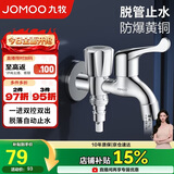 九牧（JOMOO）洗衣机角阀龙头水嘴不锈钢4分卡扣双控出水78016-991/1C-1