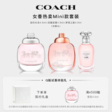 蔻驰（COACH）香水女士Q香4.5ml*3纽约女淡+花馥蕊+梦想之旅生日七夕礼物送女友