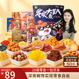 三只松鼠轰趴零食大礼包28袋2411g肉蜜饯坚果休闲零食团购送礼