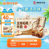 风行牛奶五指毛桃牛奶调制乳200ml*10盒 岭南植萃广东老字号 早餐奶