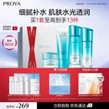 珀莱雅（PROYA）水漾芯肌水乳(洁面+水乳+面膜)补水护肤品化妆品套装 生日礼物