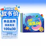 企鹅萌萌 婴幼儿童互动手工涂色绘本 AR涂色乐园（套装共6册）0-6岁 3D形象会动的涂色本 